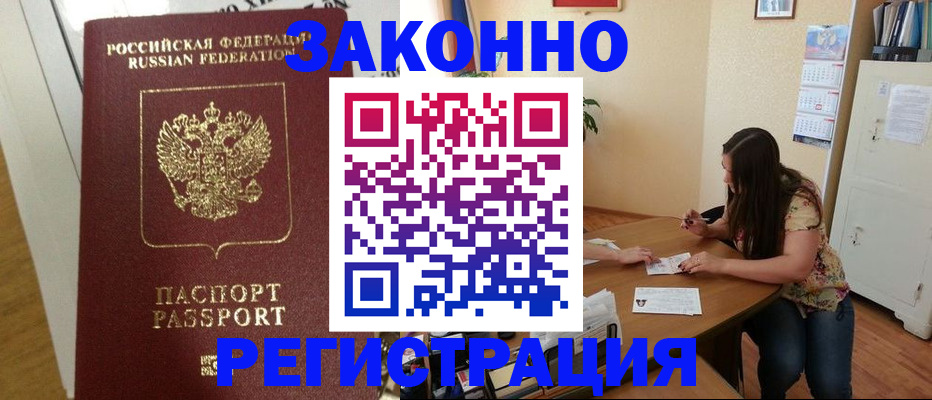 временная регистрация в Рассказово